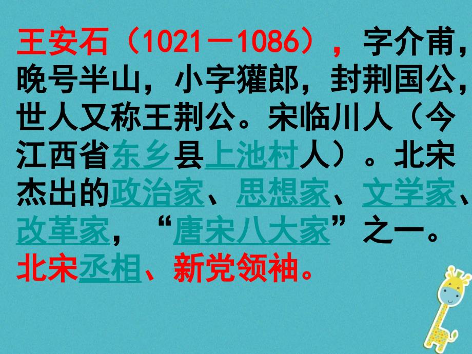 山东省邹平县七年级语文下册第五单元第20课古代诗歌五首登飞来峰课件新人教版_第1页