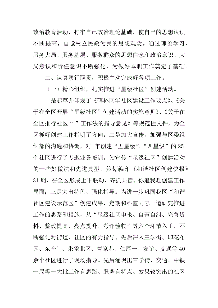 社区工作个人思想汇报.doc_第2页