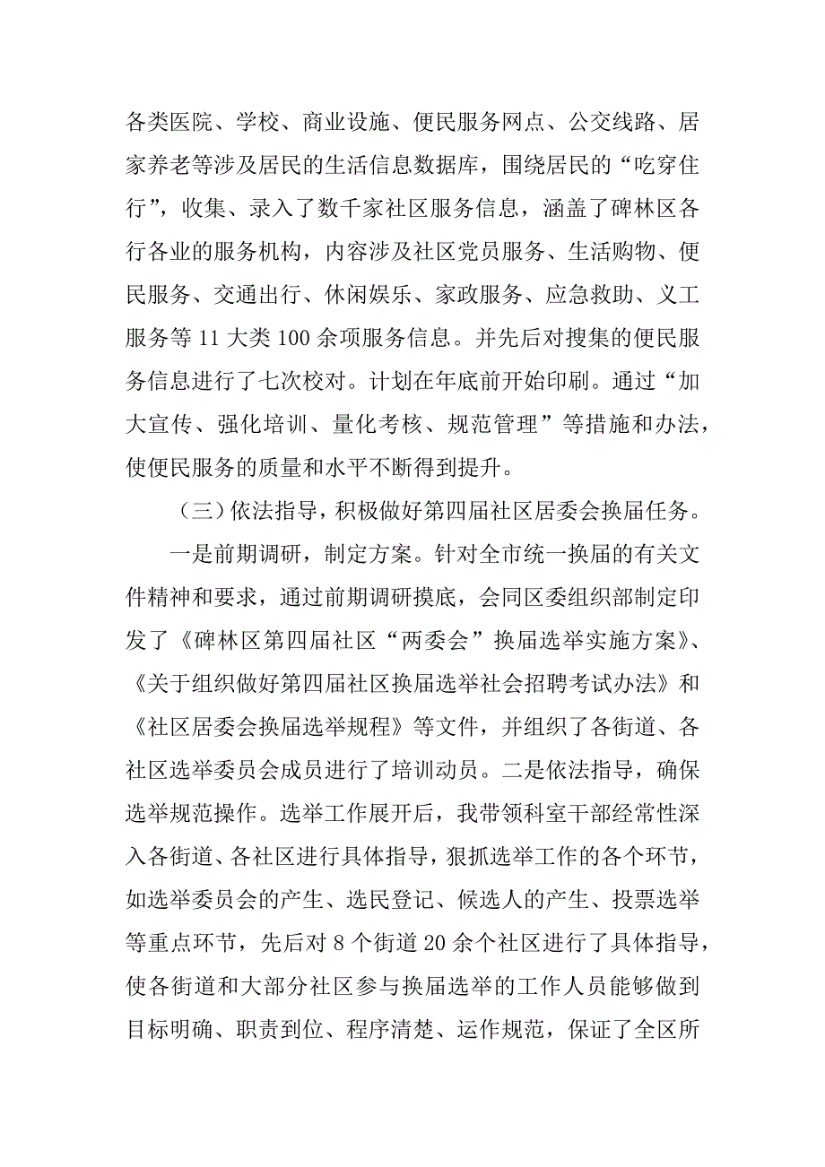 社区工作个人思想汇报.doc_第5页