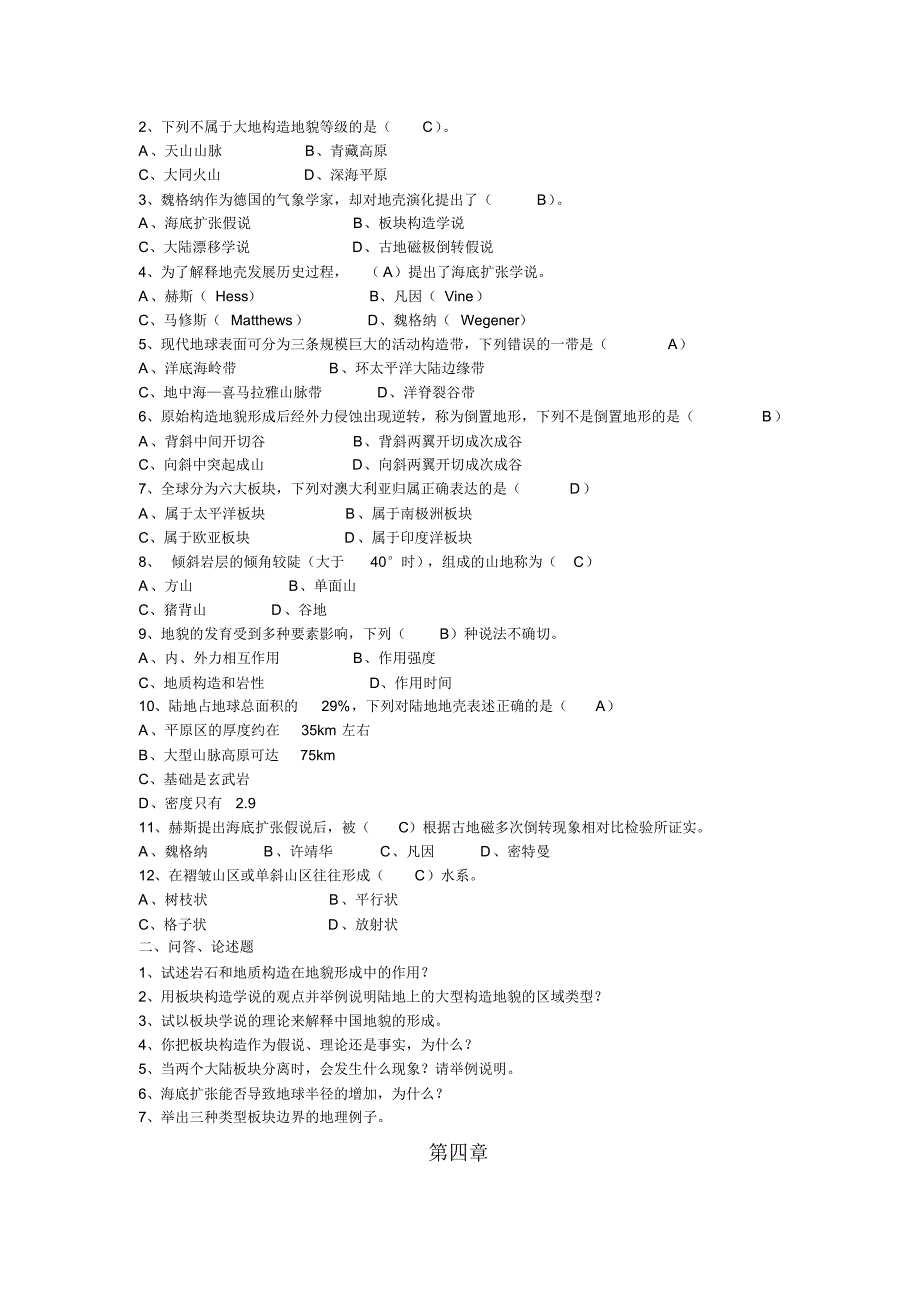地质地貌复习题_第3页