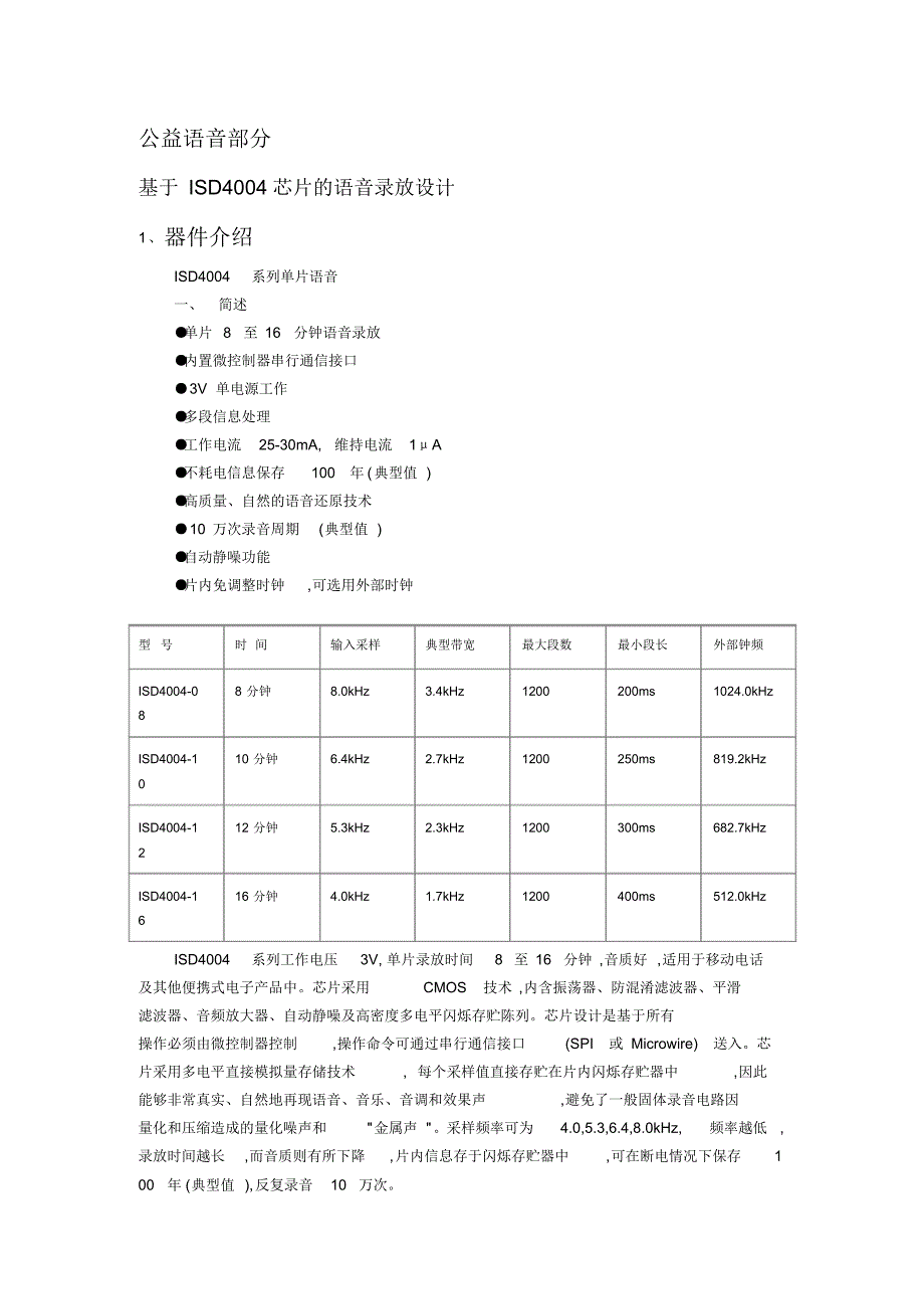 基于ISD4004芯片的语音录放设计_第1页