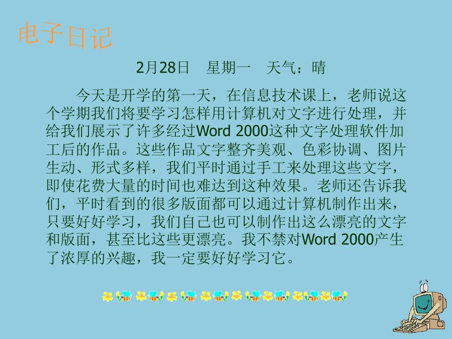 《三编辑加工文字课件》初中信息技术人教版七年级上册_4_第4页