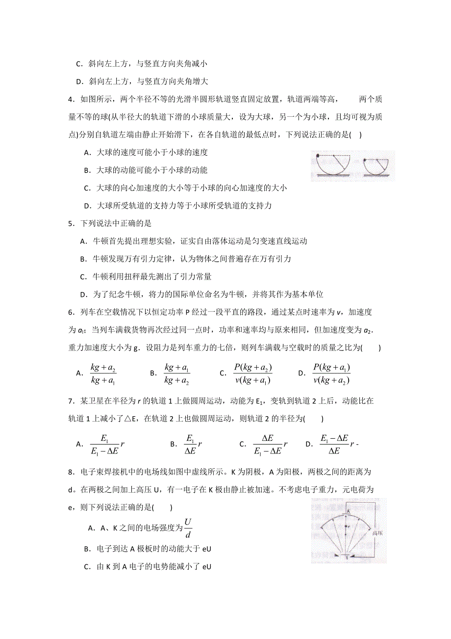 湖南省衡阳县2017-2018学年高二下学期期末考试物理试题 word版含答案_第2页