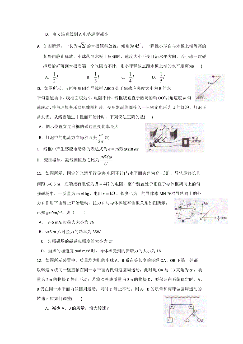 湖南省衡阳县2017-2018学年高二下学期期末考试物理试题 word版含答案_第3页