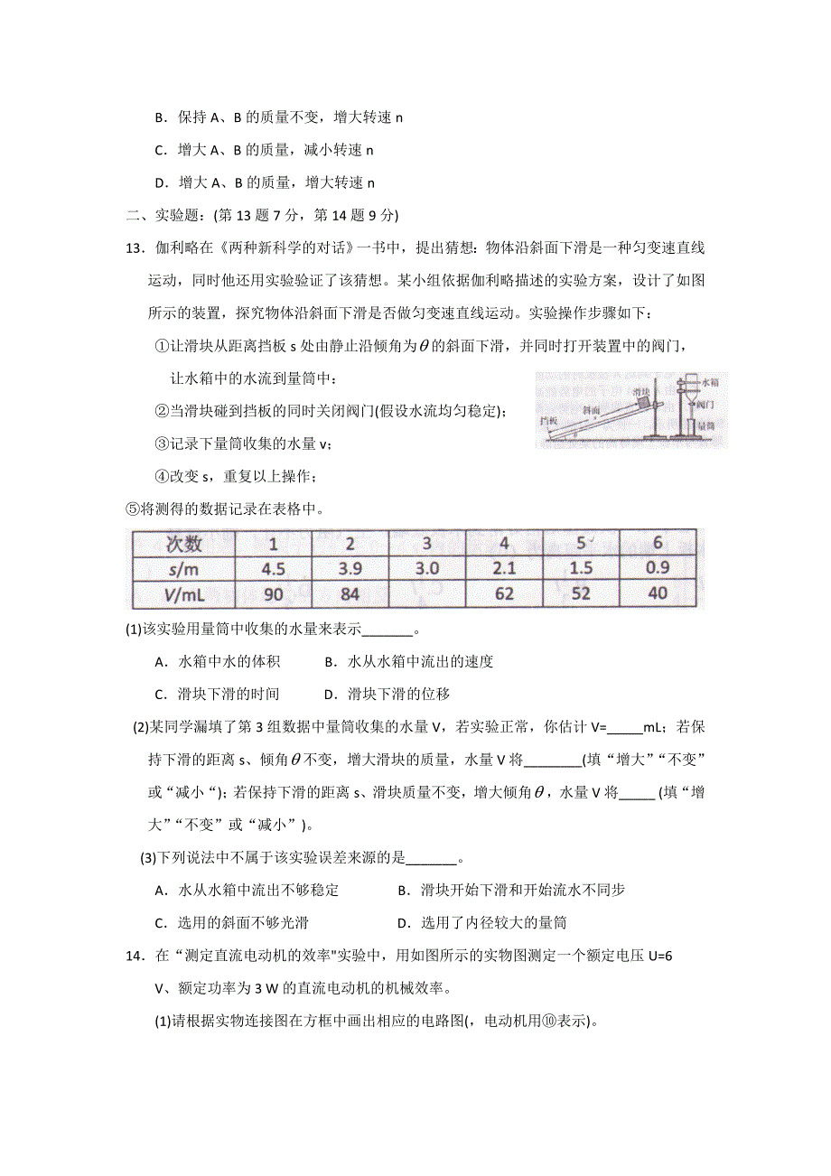 湖南省衡阳县2017-2018学年高二下学期期末考试物理试题 word版含答案_第4页