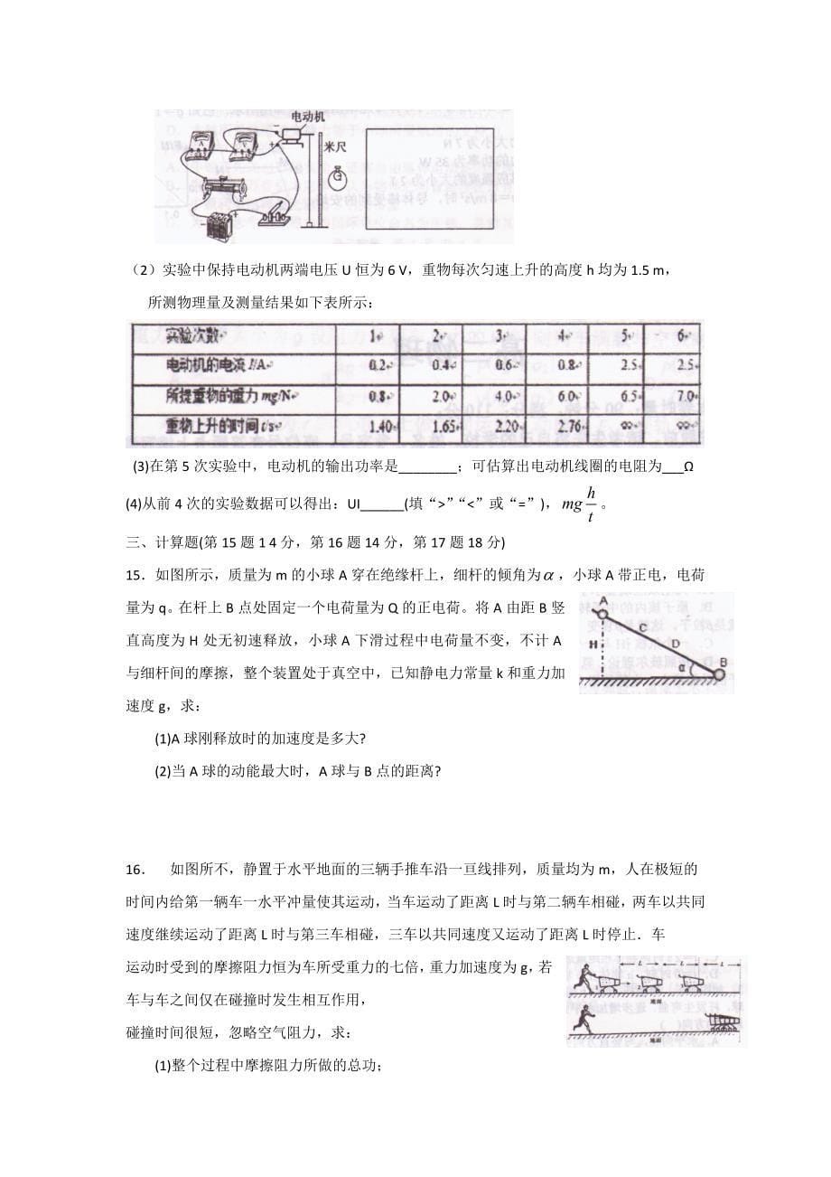 湖南省衡阳县2017-2018学年高二下学期期末考试物理试题 word版含答案_第5页