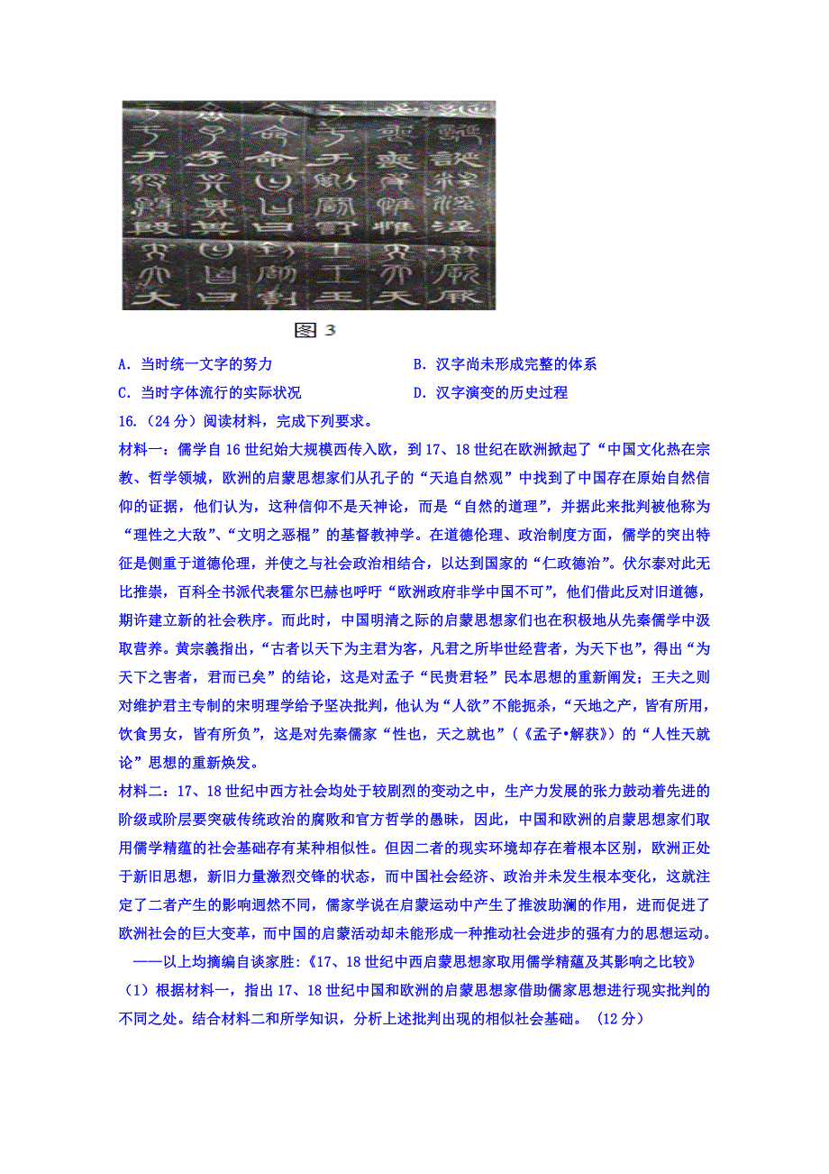 河北省2017-2018学年高二上学期历史限时练（2018.1.2） word版含答案_第3页