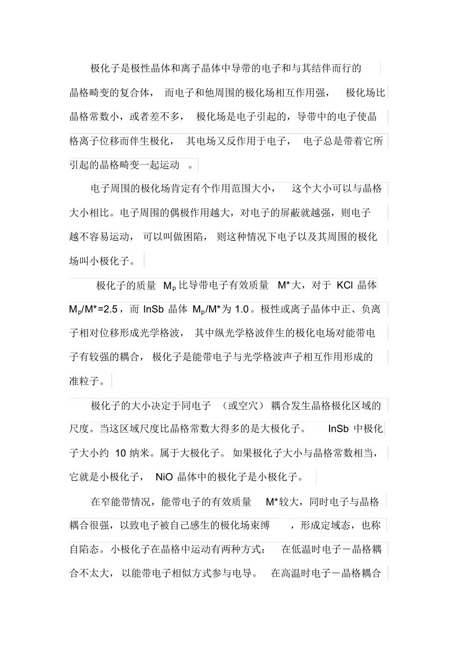 小极化子的导电机制_第1页