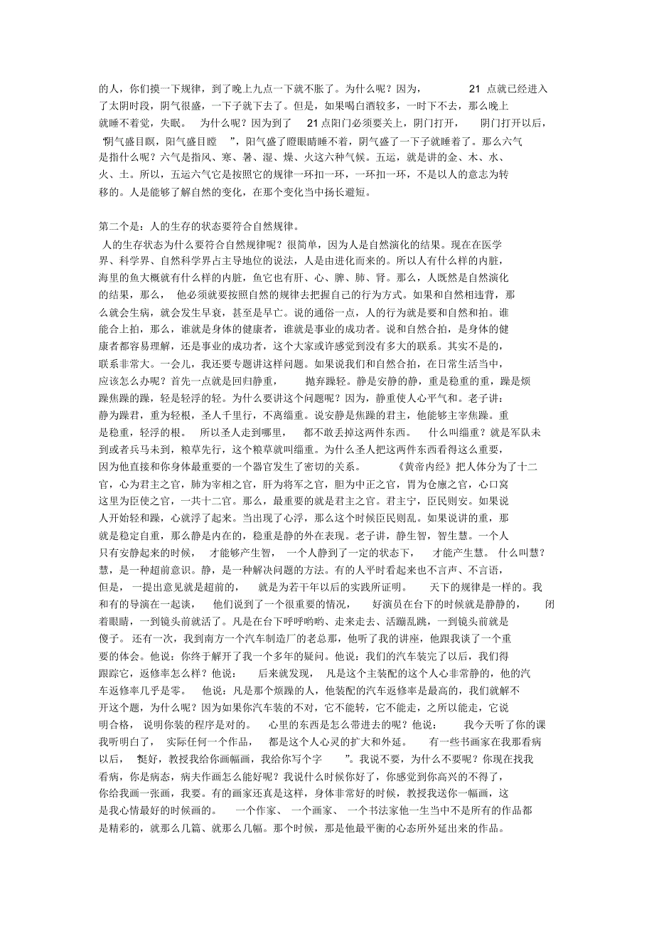 刘逢军-回归自然科学养生_第2页