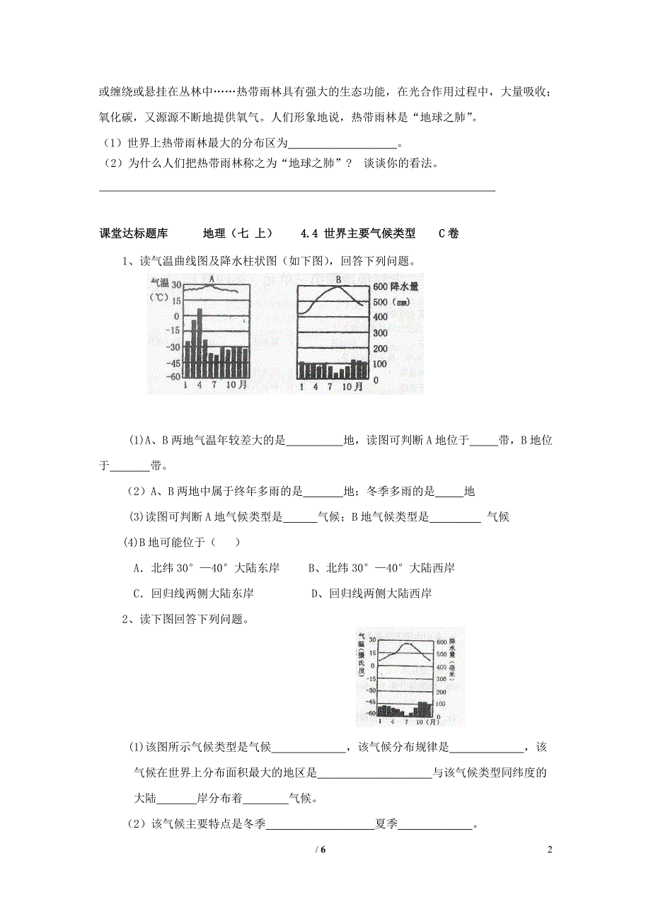 七年级地理上册 4_4 世界主要气候类型课堂达标检测 （新版）湘教版1_第2页