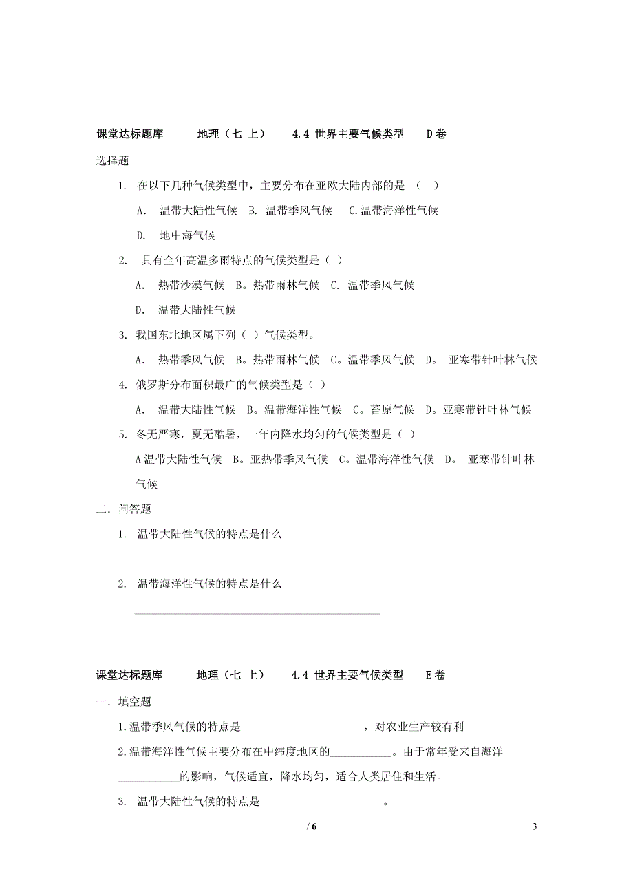 七年级地理上册 4_4 世界主要气候类型课堂达标检测 （新版）湘教版1_第3页