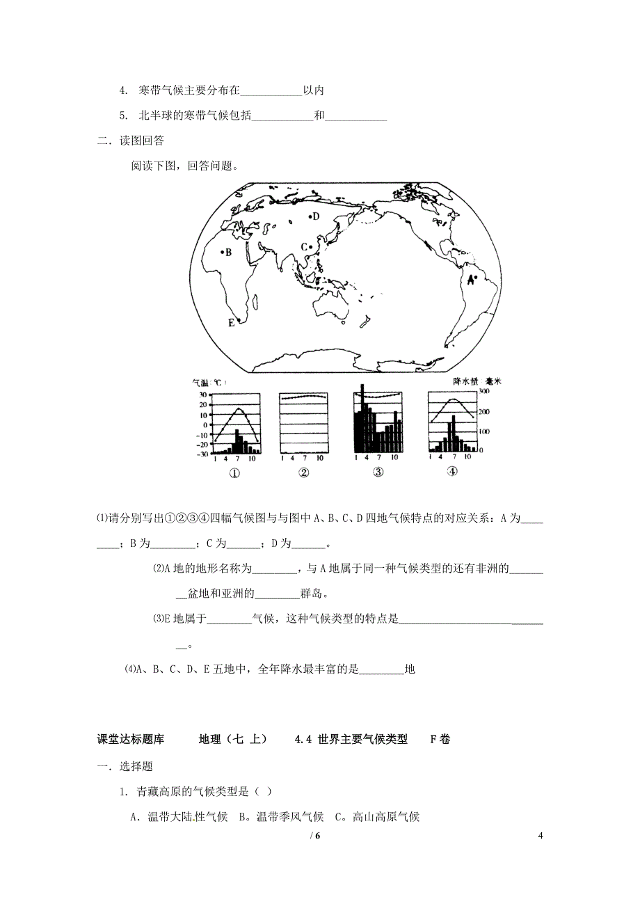 七年级地理上册 4_4 世界主要气候类型课堂达标检测 （新版）湘教版1_第4页