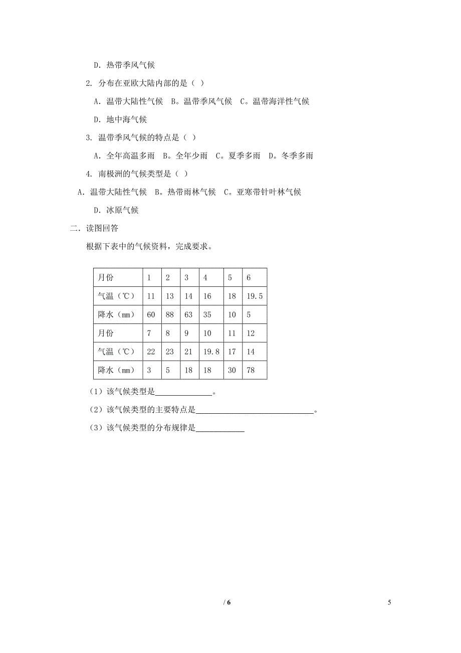 七年级地理上册 4_4 世界主要气候类型课堂达标检测 （新版）湘教版1_第5页