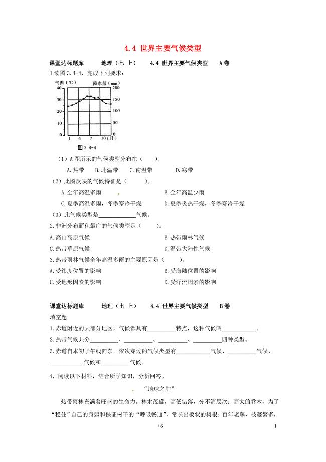 七年级地理上册 4_4 世界主要气候类型课堂达标检测 （新版）湘教版1