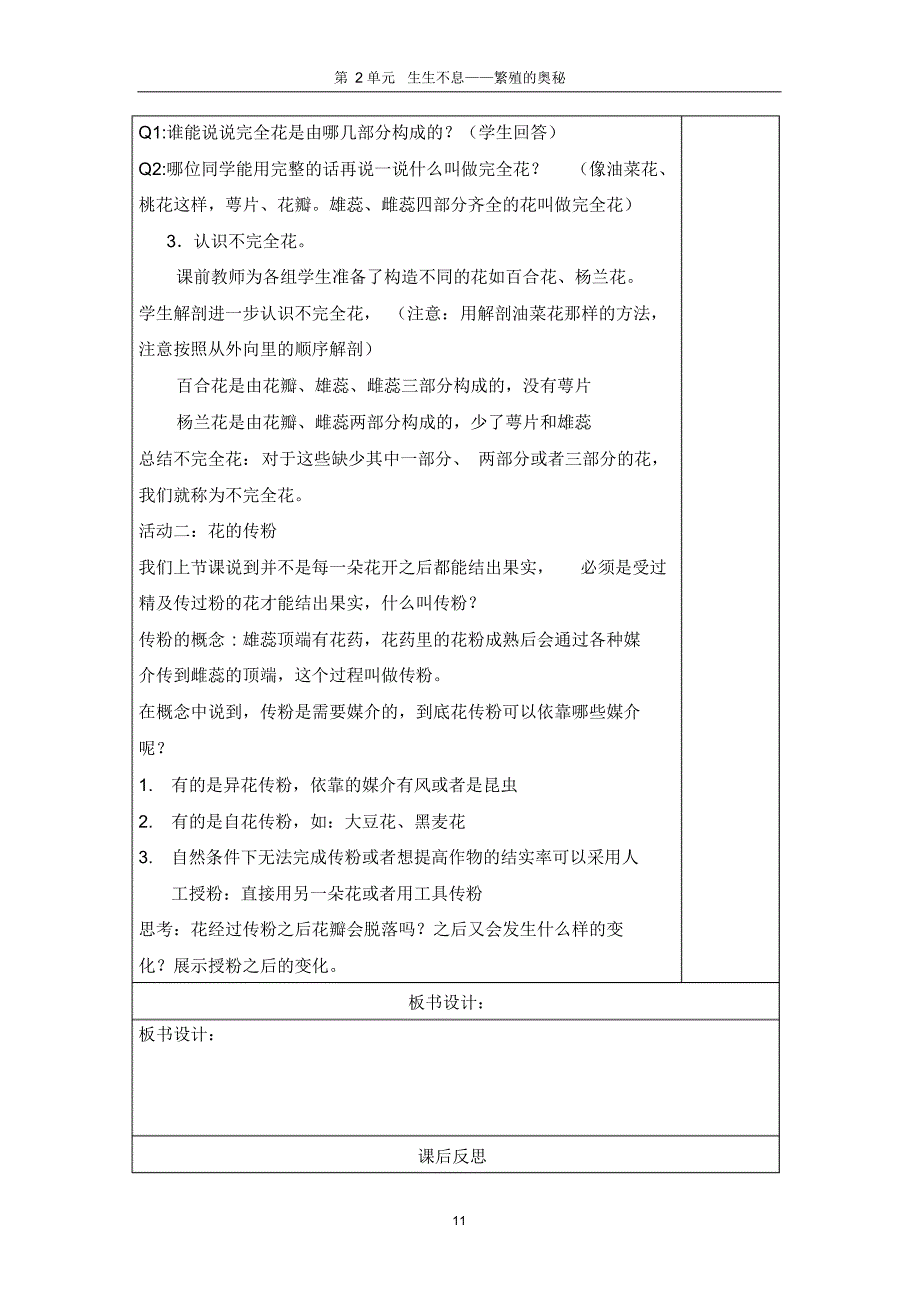 四年级科学下册教案,(第二单元)_第4页