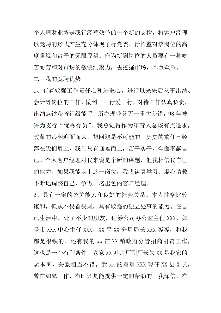 银行客户经理竞聘材料.doc_第2页