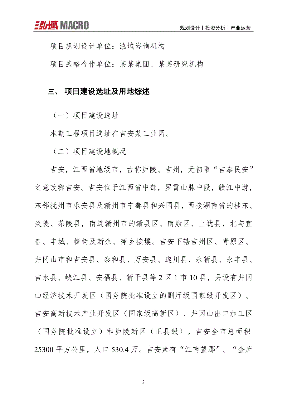 酮咯酸氨丁三醇项目投资计划报告_第2页