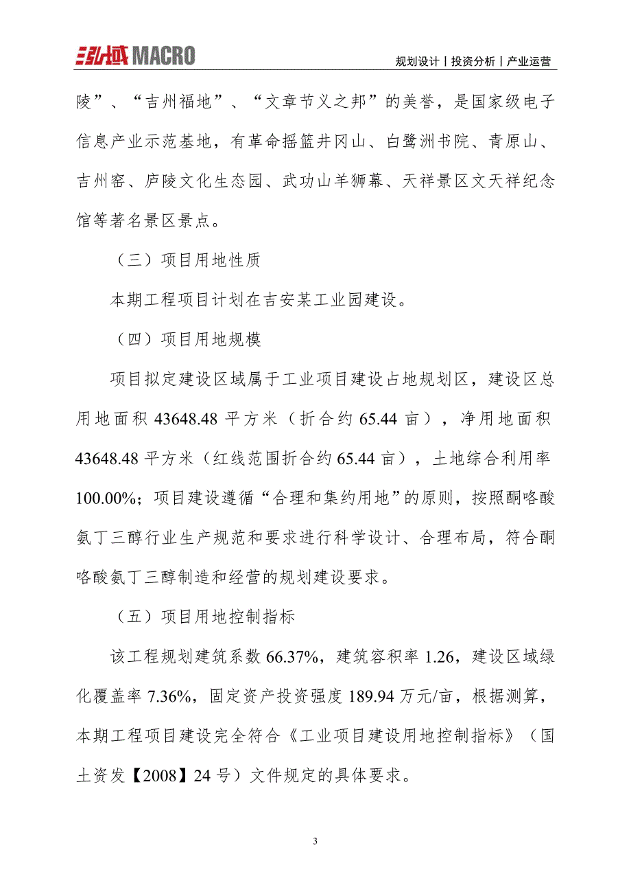 酮咯酸氨丁三醇项目投资计划报告_第3页