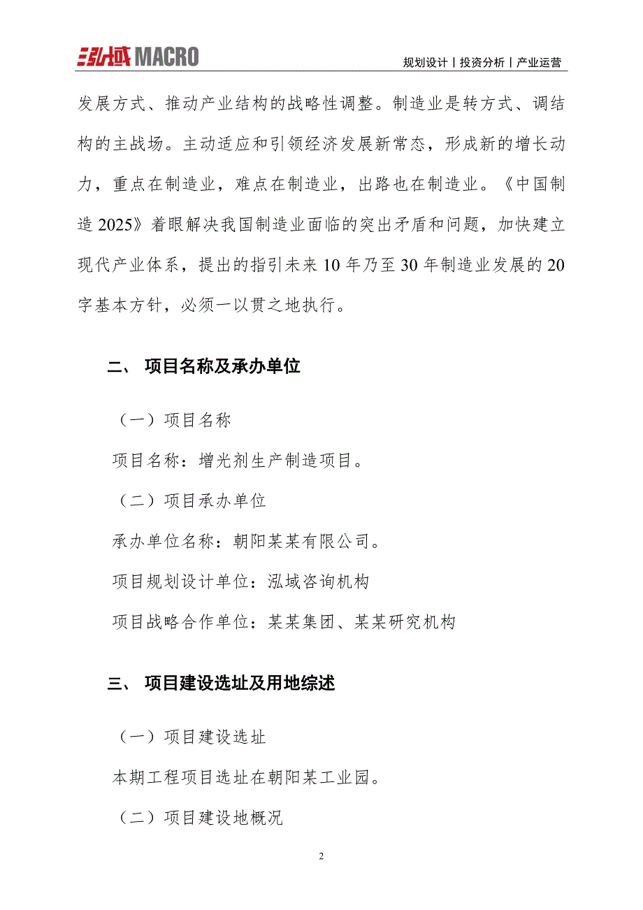 增光剂项目投资计划报告_第2页