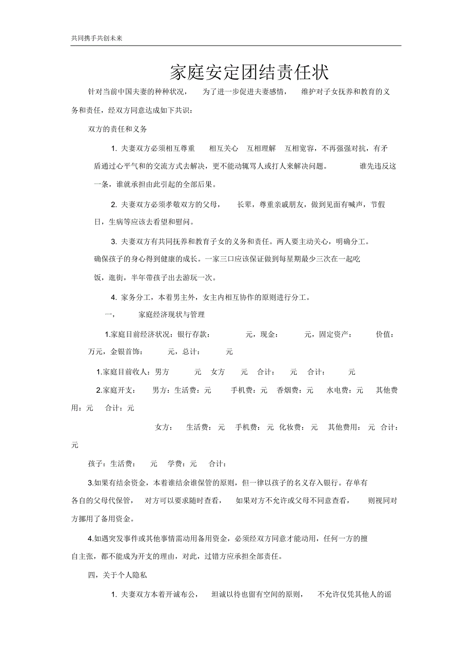 家庭安定团结责任状_第1页