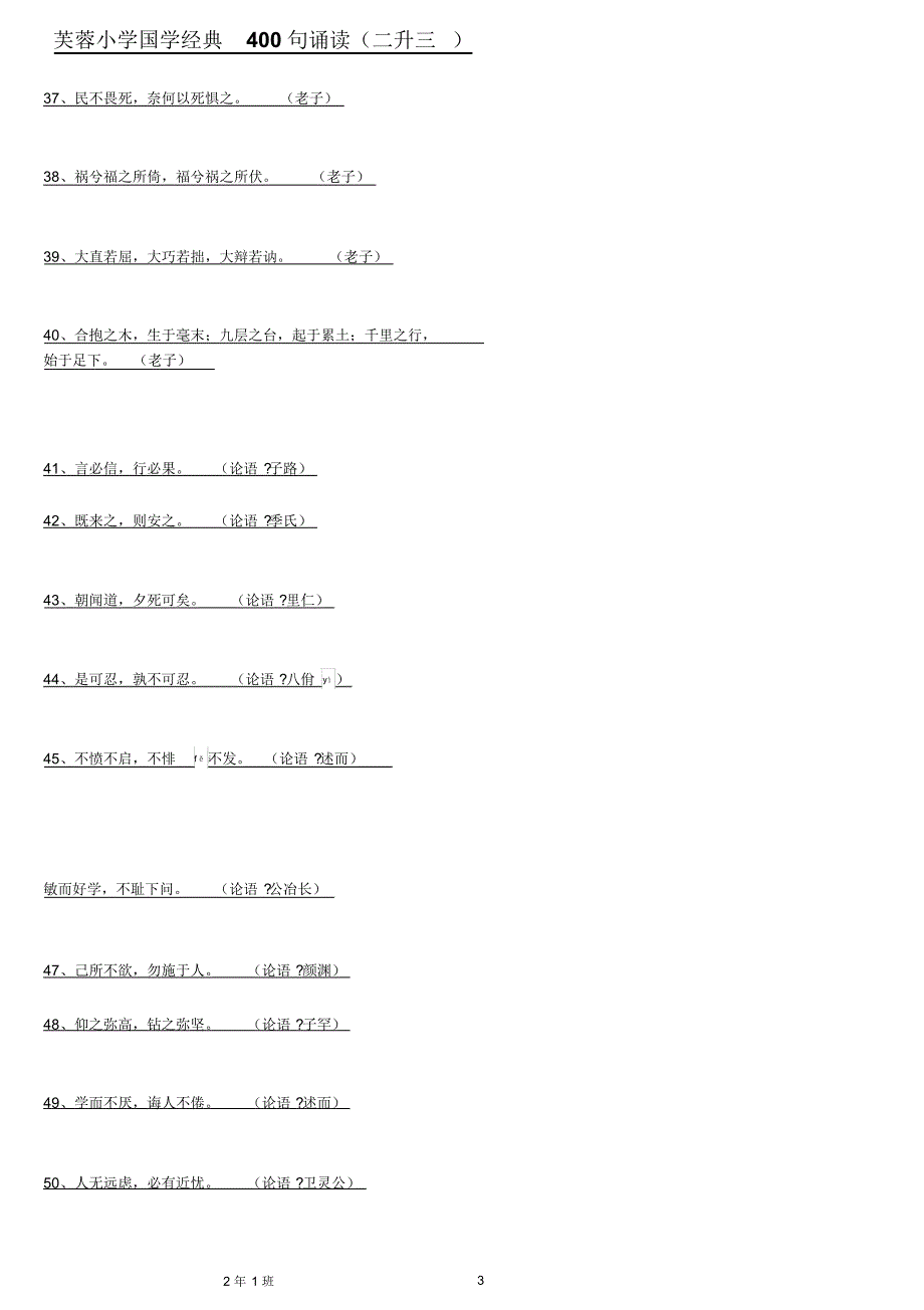 国学经典400句诵读小学三年级_第3页