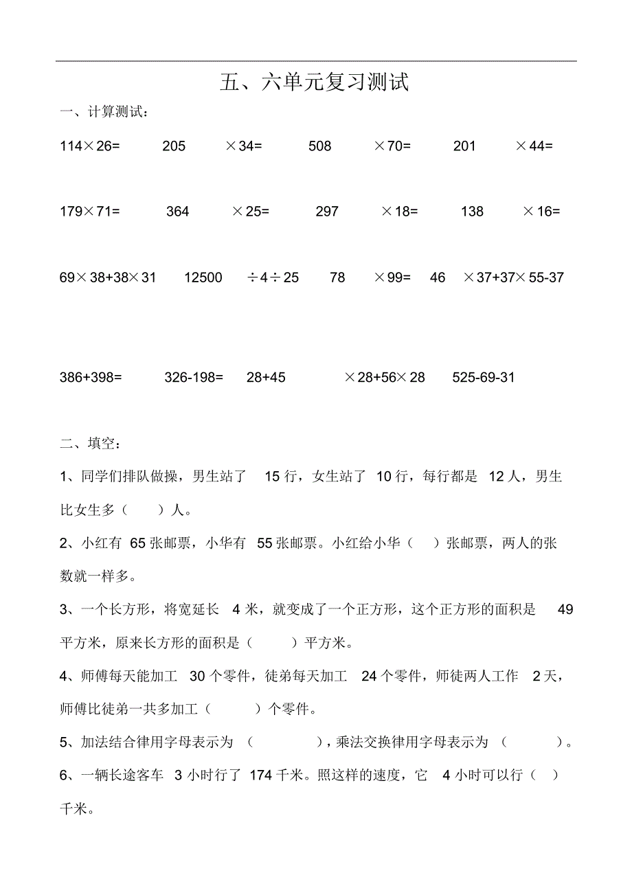 四下期末复习卷_第1页