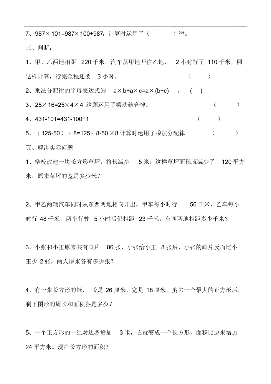 四下期末复习卷_第2页