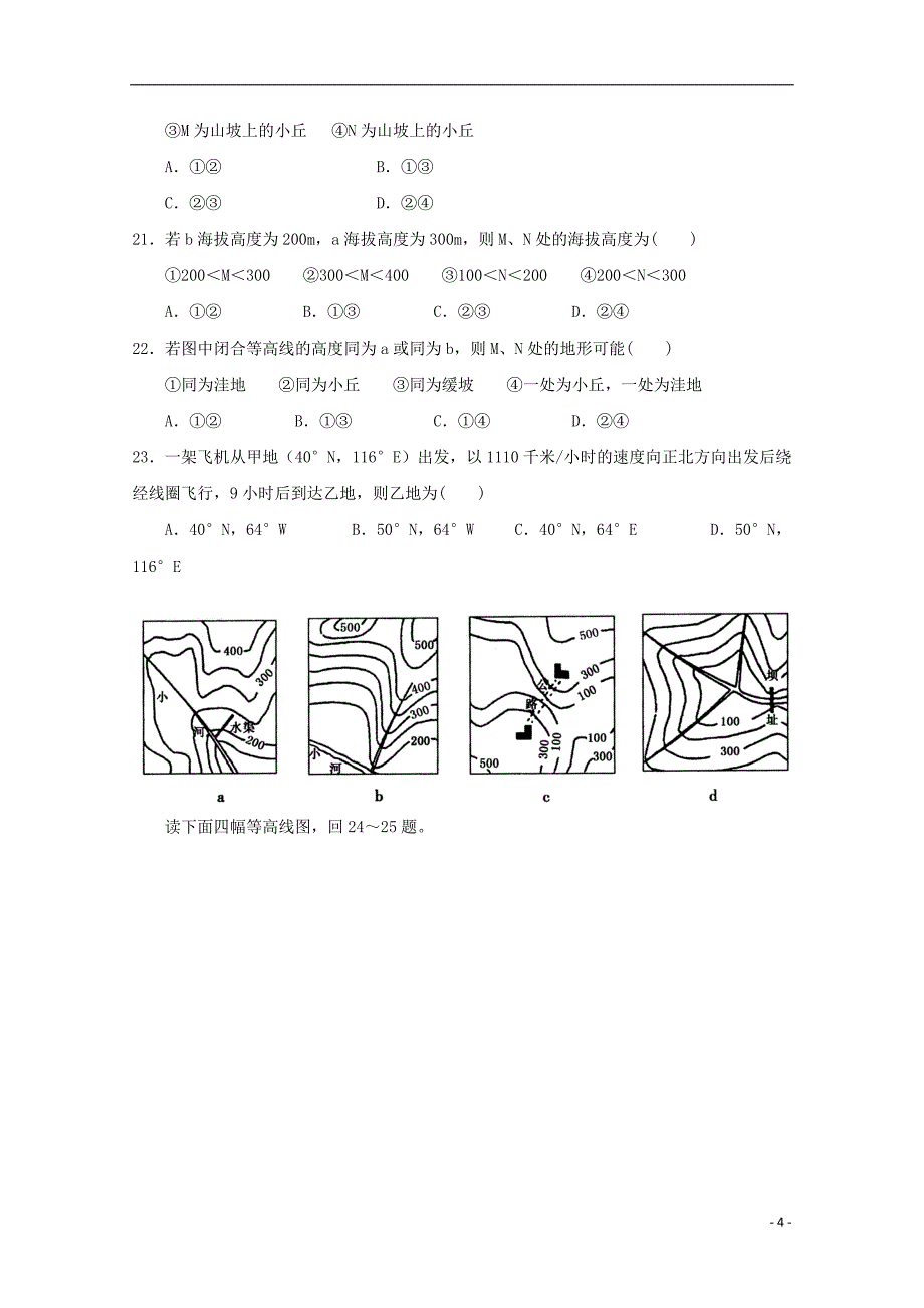 河北省张家口市康保县第一中学2017_2018学年高二地理上学期第八次周练试题无答案_第4页