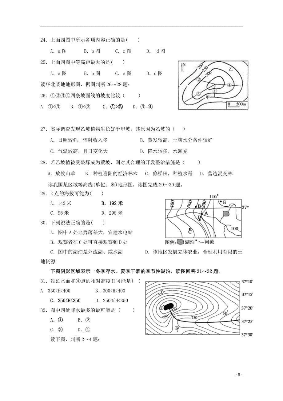 河北省张家口市康保县第一中学2017_2018学年高二地理上学期第八次周练试题无答案_第5页