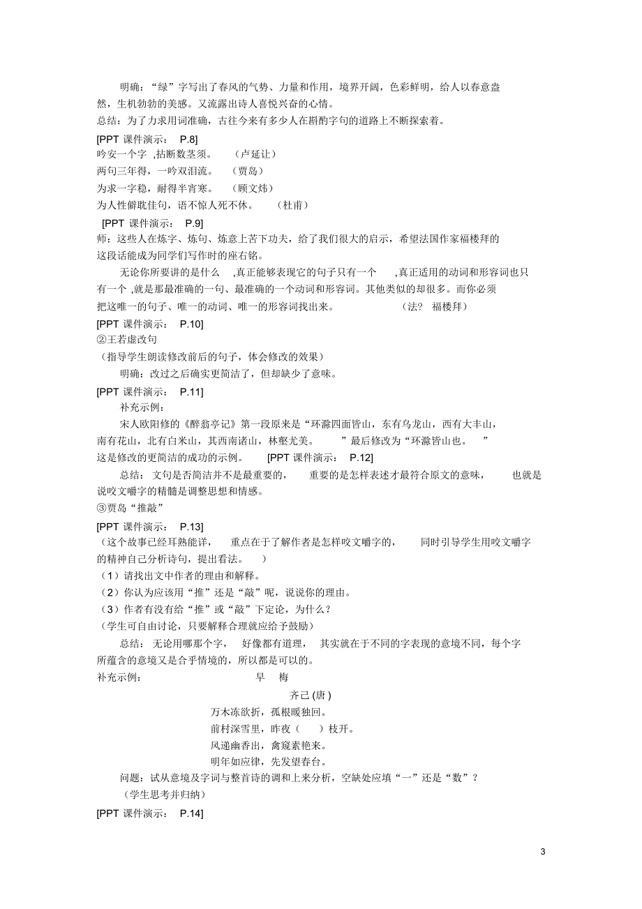 咬文嚼字实践报告_第3页