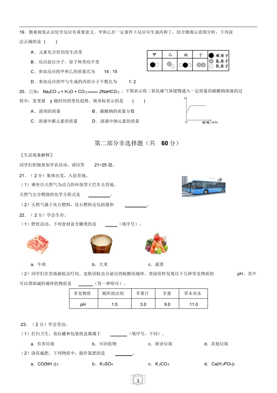 北京市西城区2016年初三一模试卷-化学试卷及答案-_第3页