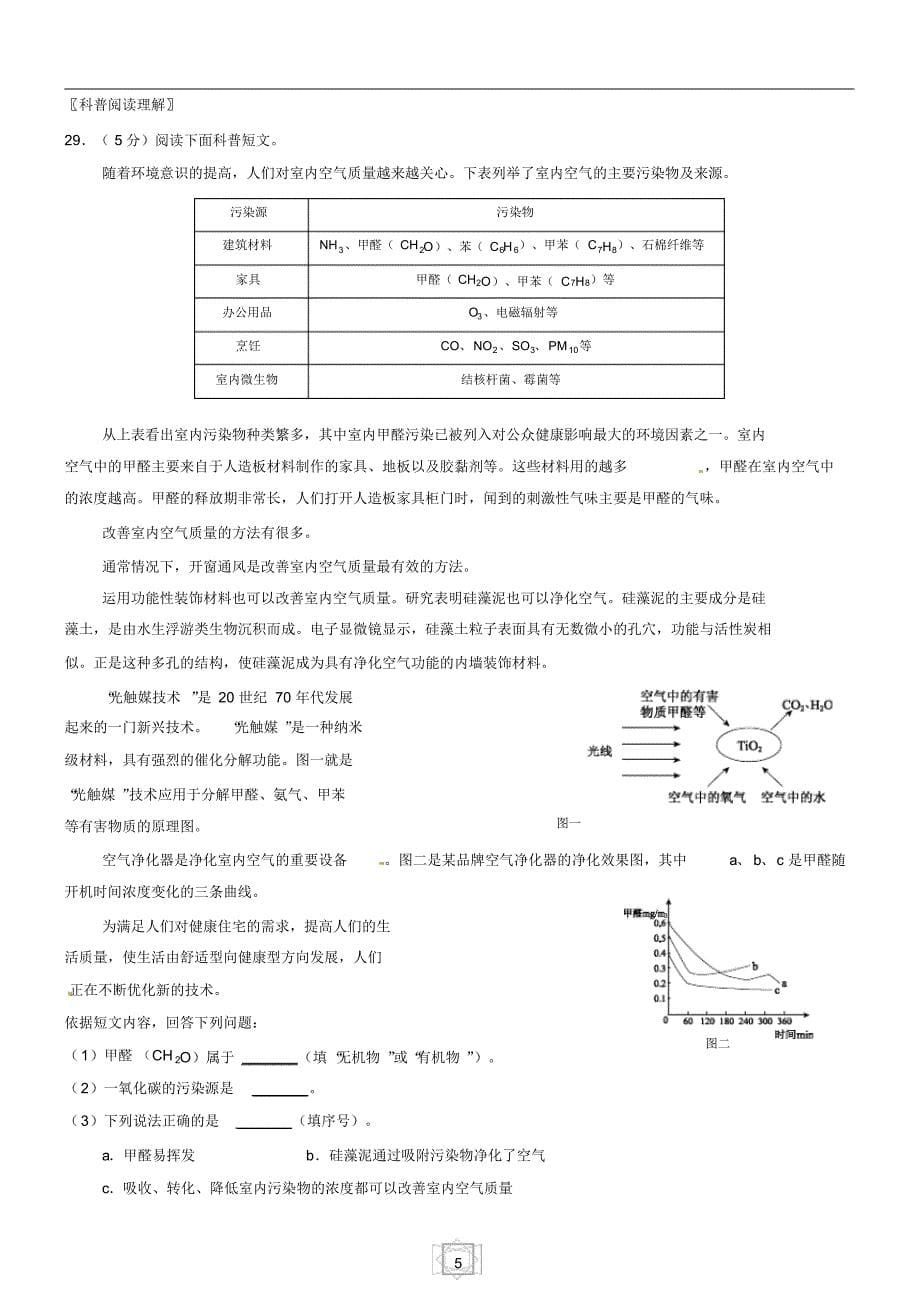 北京市西城区2016年初三一模试卷-化学试卷及答案-_第5页