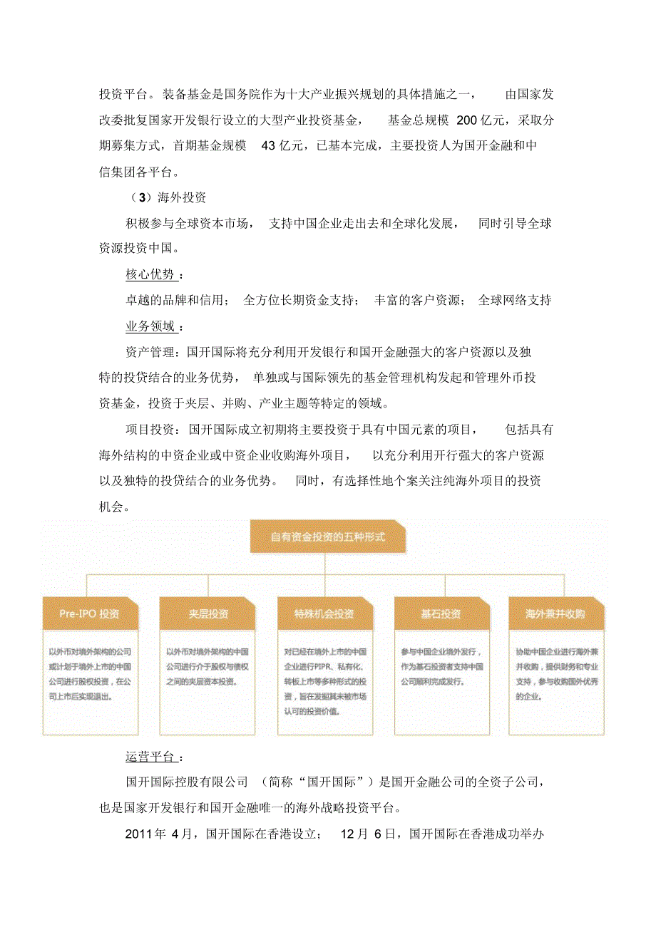 国开金融公司介绍_第4页