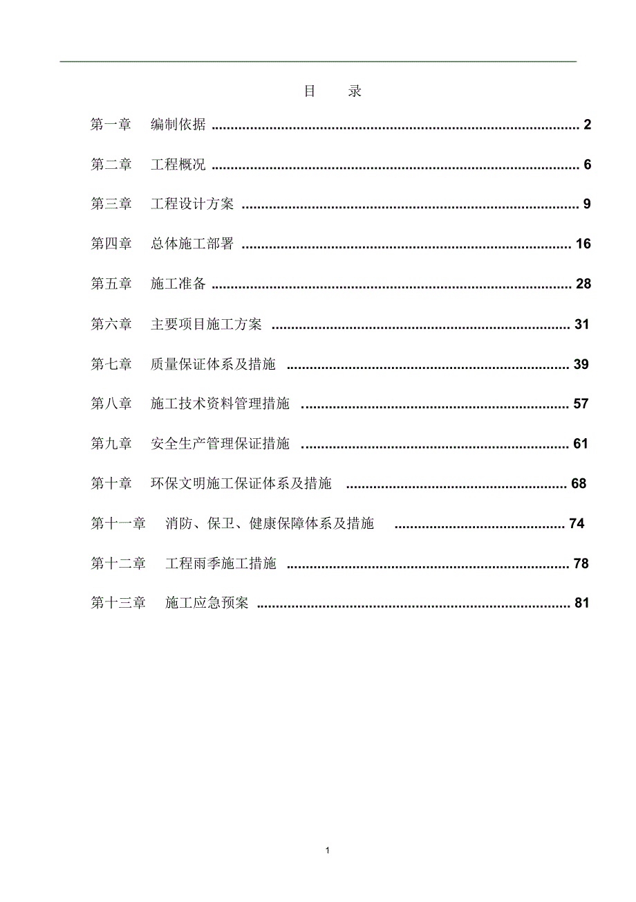 土方、降水、护坡、CFG桩及CFG桩施工方案_第1页