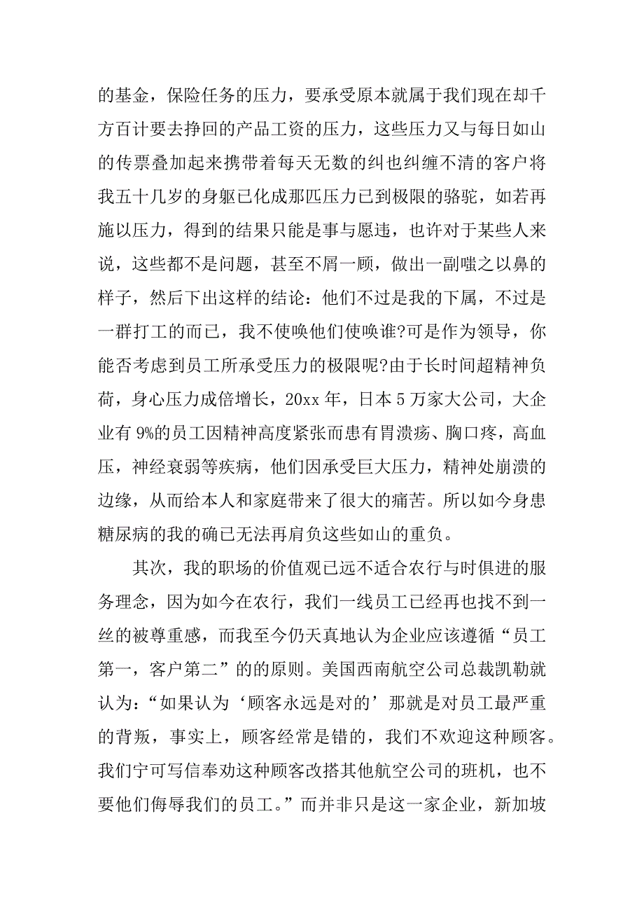 银行内退申请书范文.doc_第2页