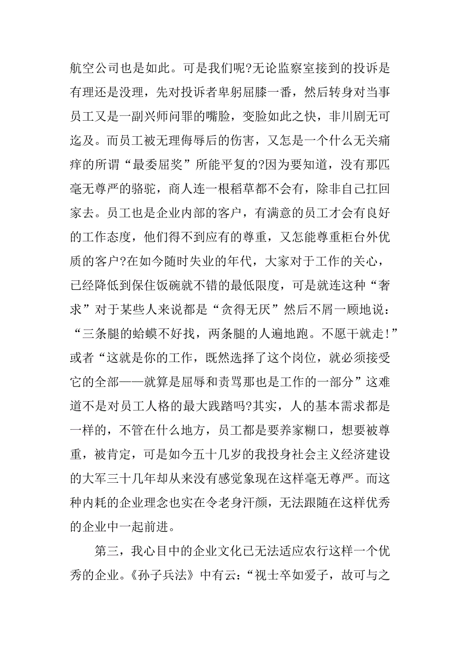 银行内退申请书范文.doc_第3页