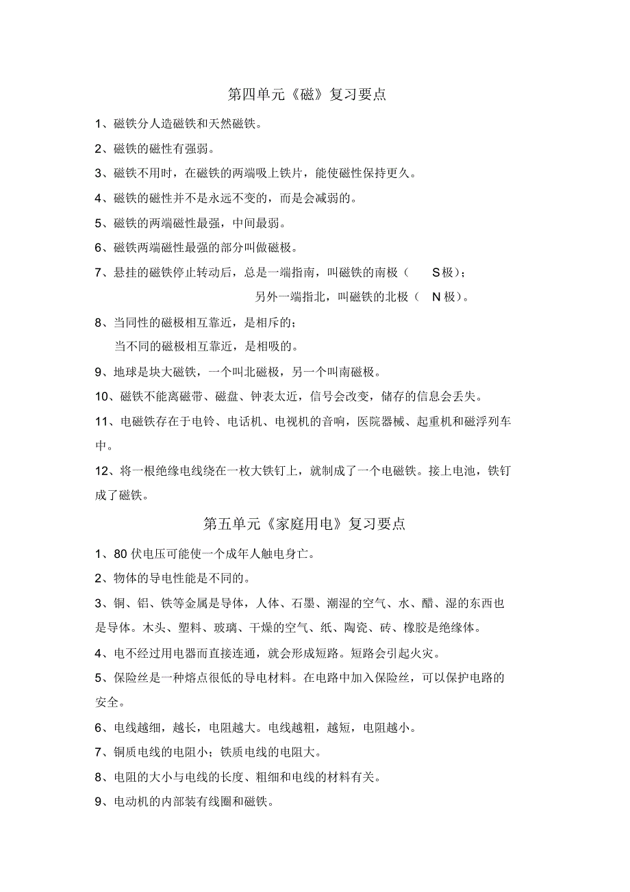 四年级上自然复习资料(详尽版)_第3页