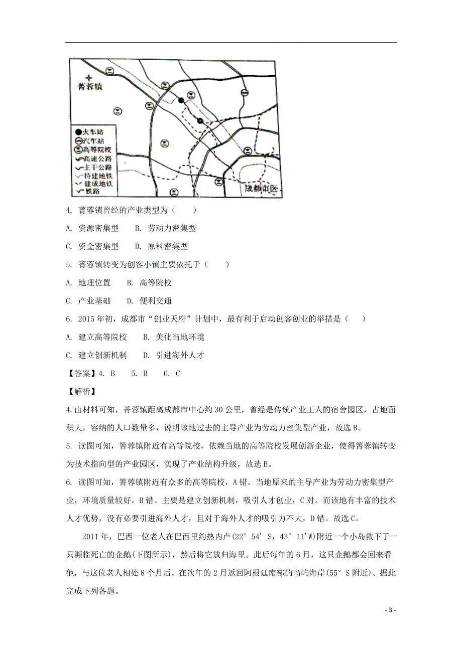 河北省唐山市2017届高三地理第二次模拟考试试题（含解析）_第3页