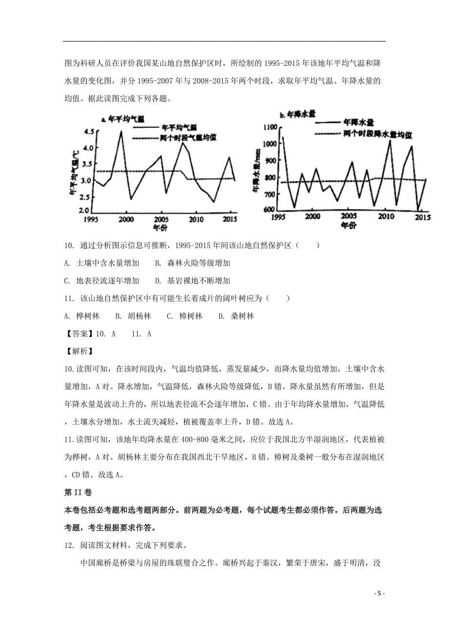 河北省唐山市2017届高三地理第二次模拟考试试题（含解析）_第5页