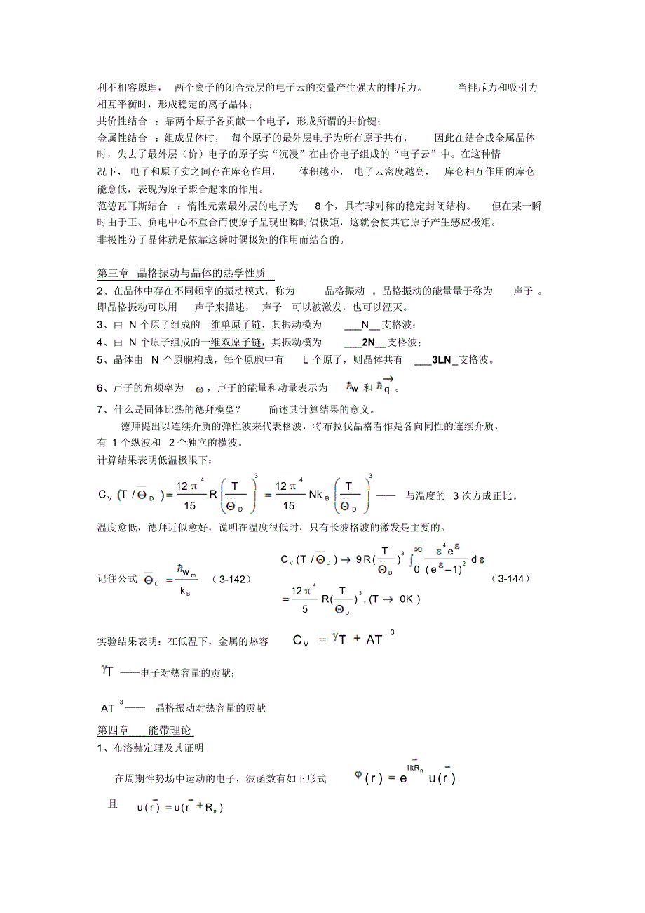 固体物理复习至尊版_第2页