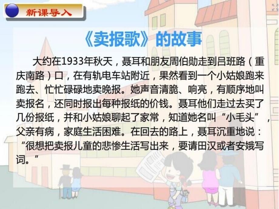 《卖报歌课件》小学音乐湘教版三年级上册_第2页