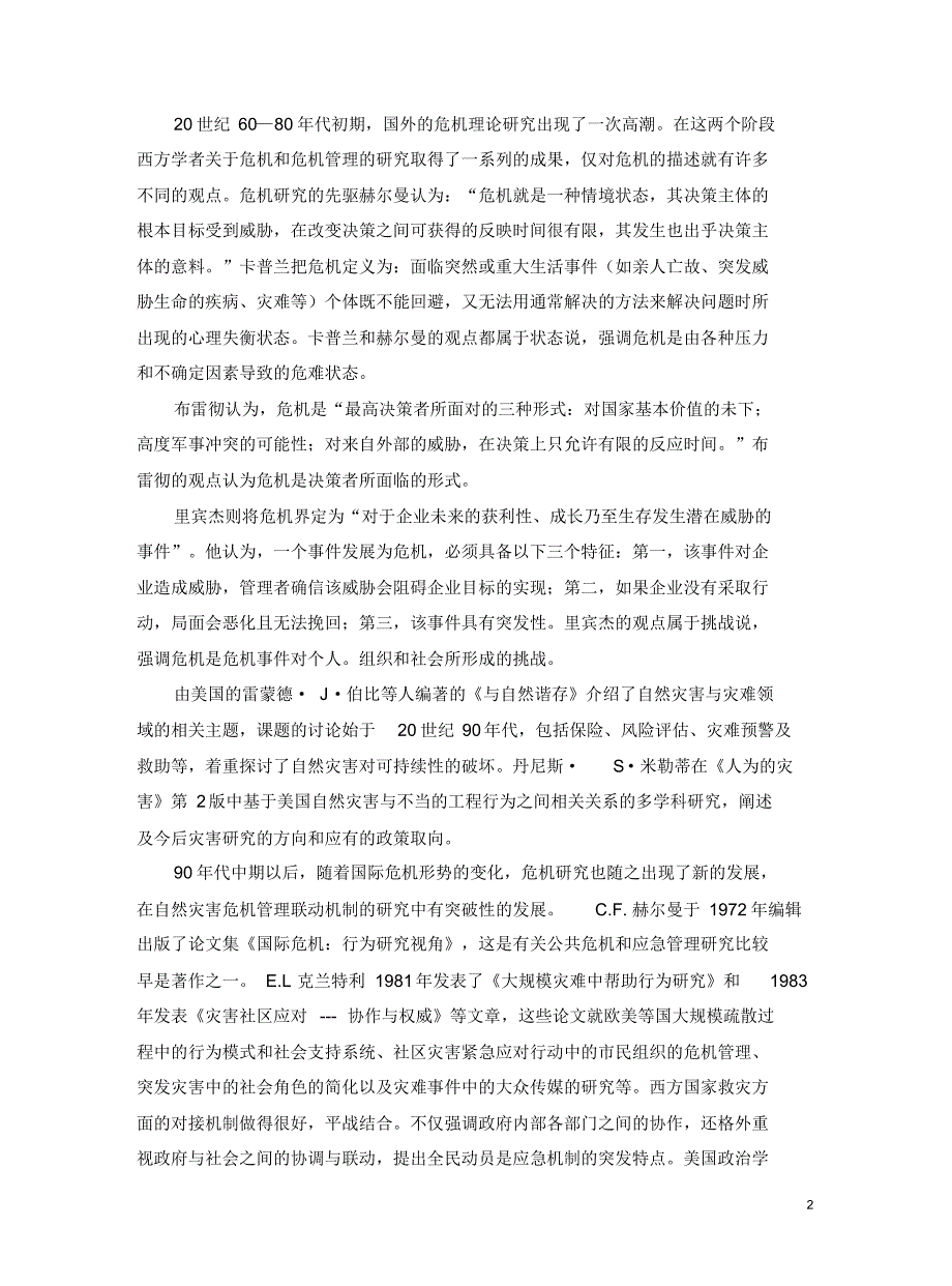 刘秀婷文献综述_第3页