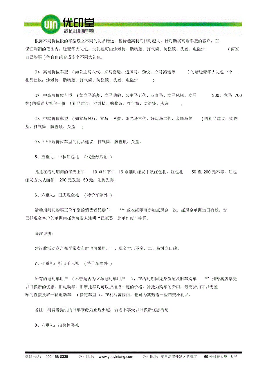 国庆优印堂活动方案_第2页