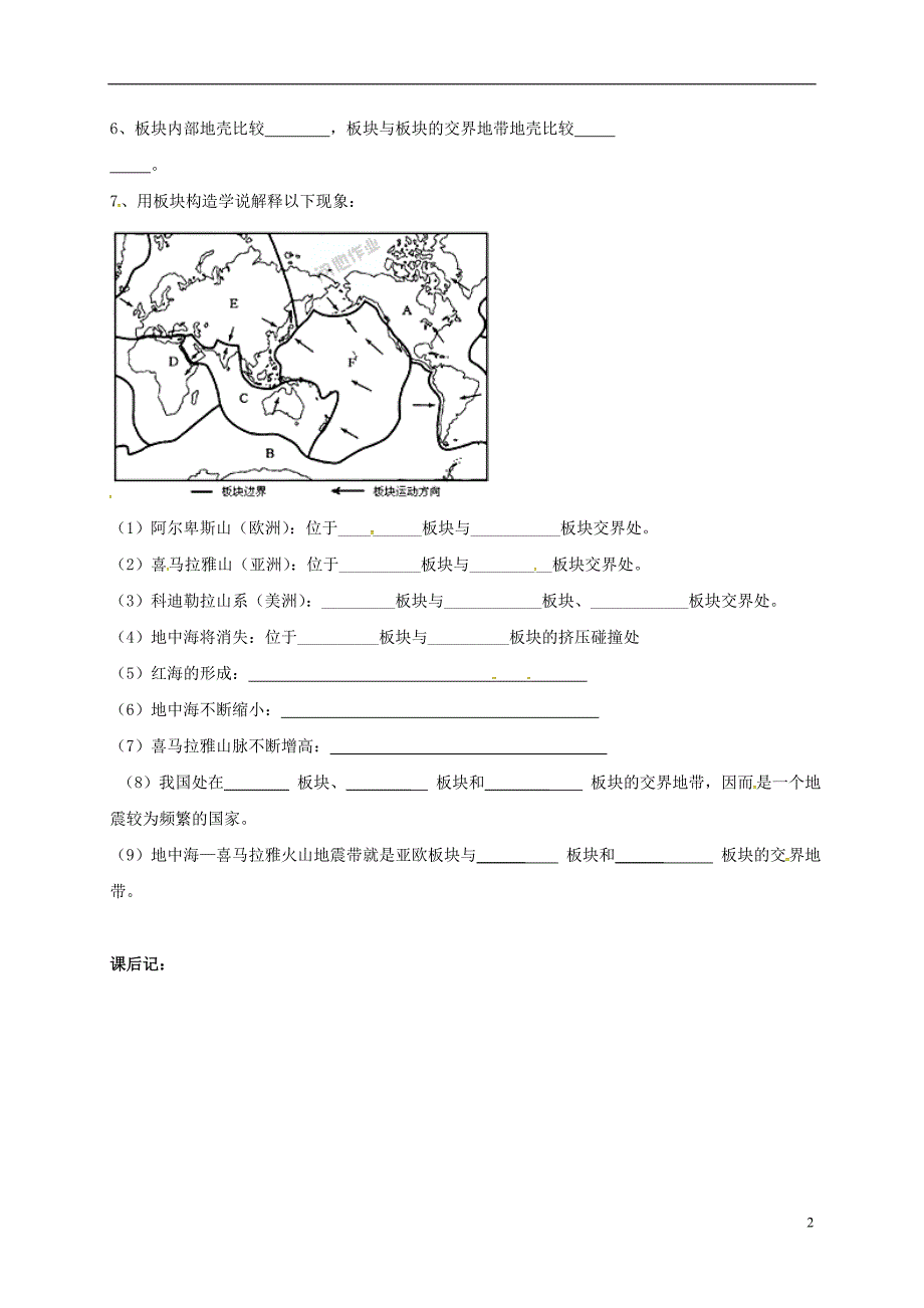 七年级地理上册 第三章 第二节 海陆变迁教案 （新版）商务星球版_第2页