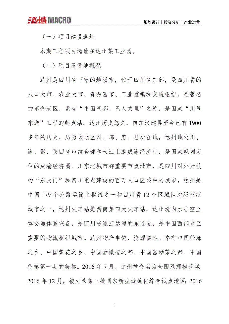 石墨增碳剂项目投资计划报告_第2页