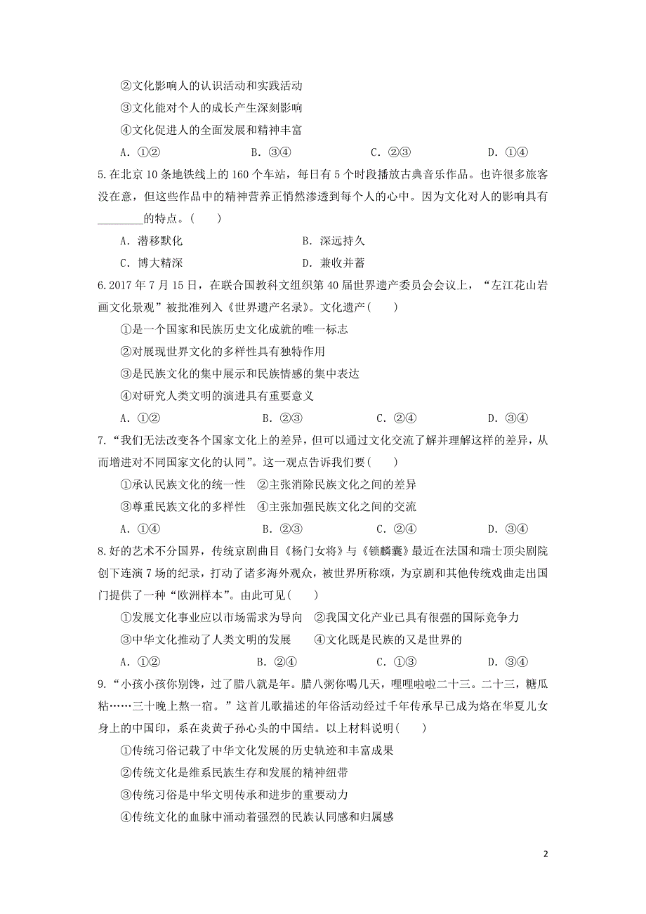 山东省济南外国语学校2017-2018学年高二政 治上学期期中模块考试试题 文（无答案）_第2页