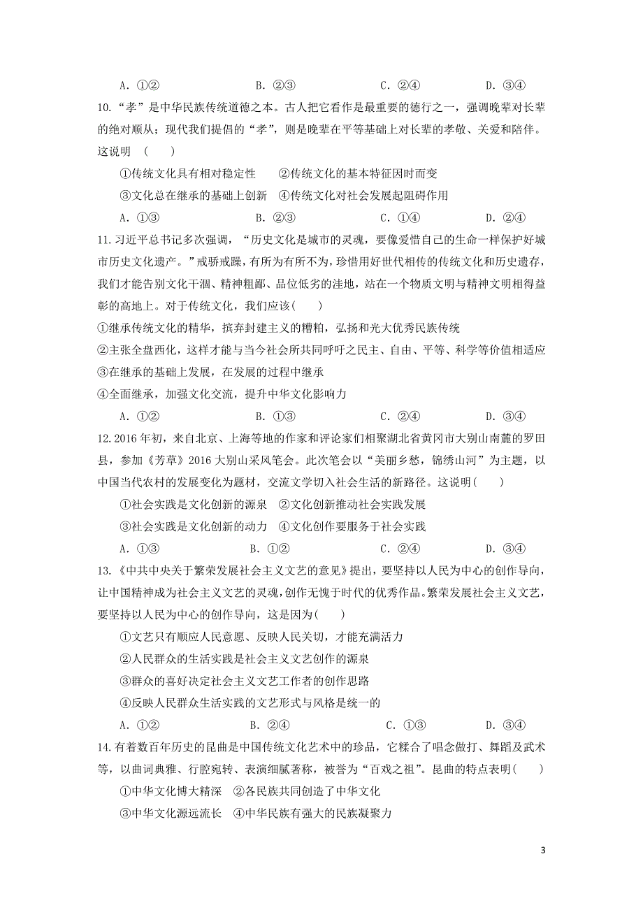 山东省济南外国语学校2017-2018学年高二政 治上学期期中模块考试试题 文（无答案）_第3页