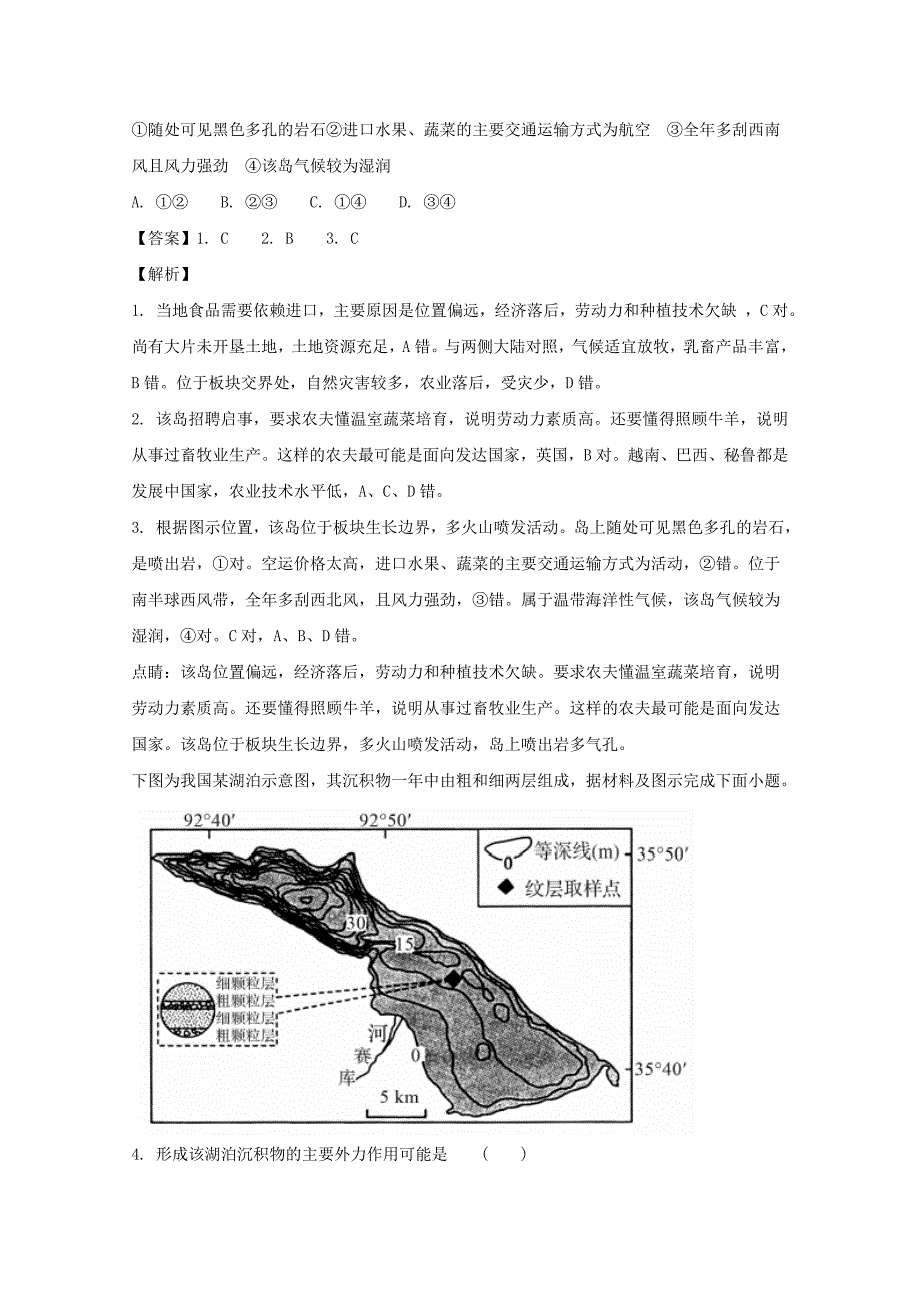 湖北省重点高中联考协作体2018届高三下学期期中考试文综地理试题 word版含解析_第2页