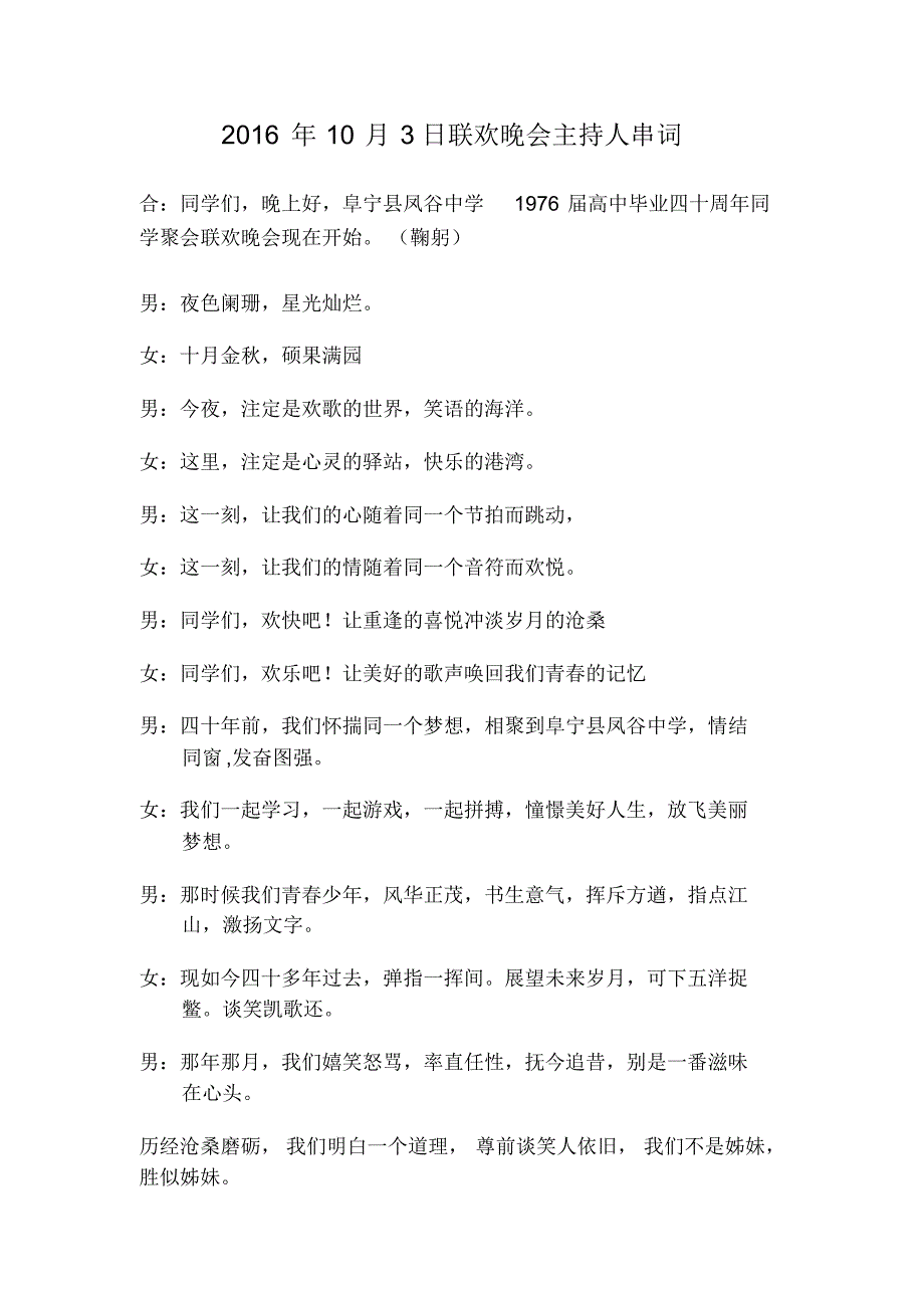 同学聚会联欢会主持串词_第1页