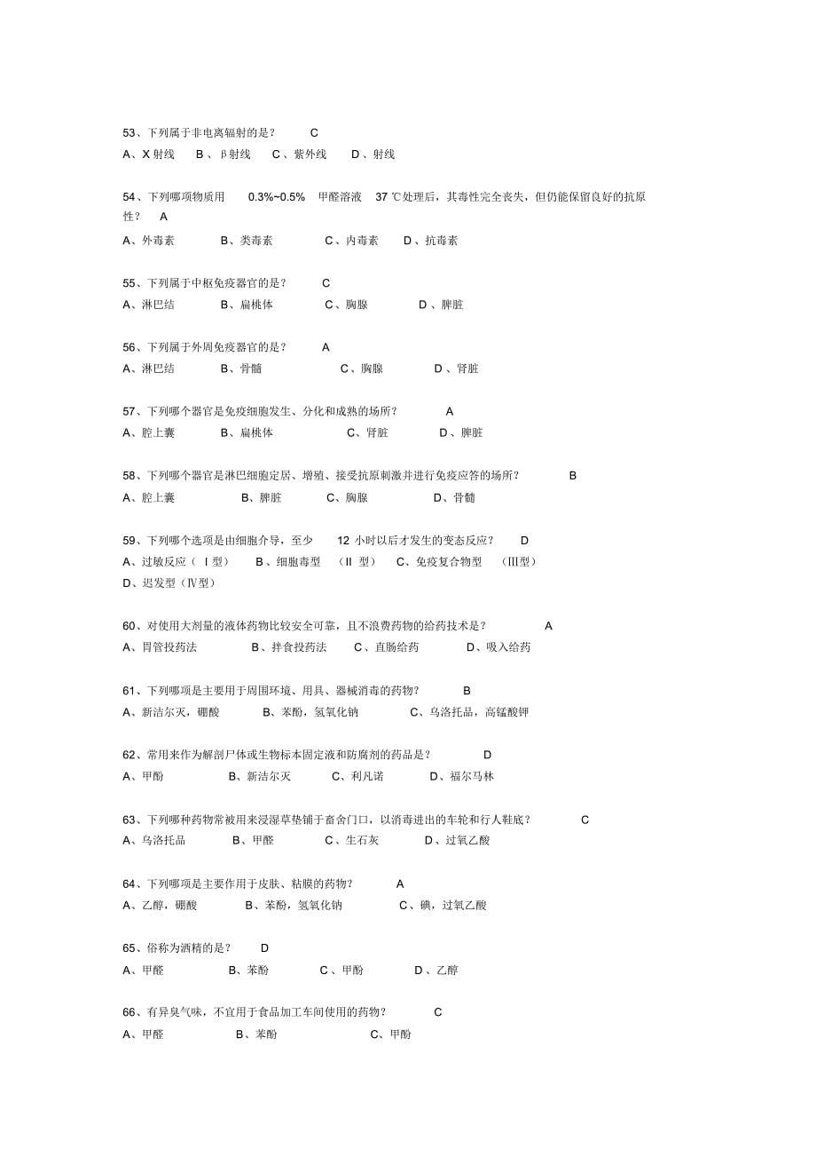 兽医资格考试题_第5页